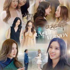 My Only Sunshine Thai Drama photo