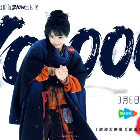 Pursuit of Jade (2026)