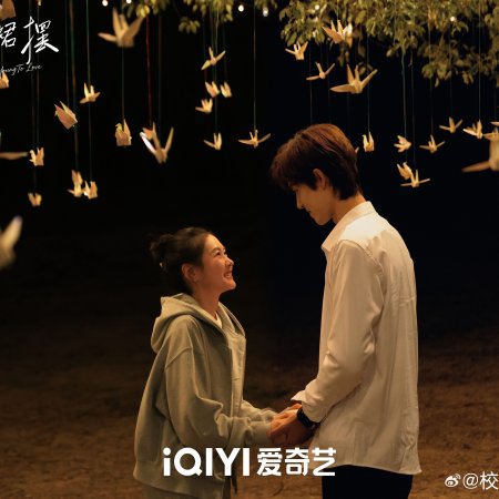 Too Young to Love (2026)