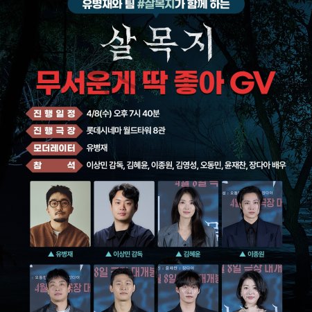 Salmokji: Whispering Water (2026)