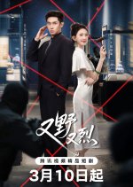 Wild & Fiery Chinese Drama photo