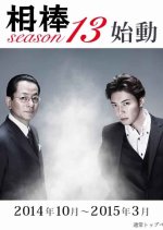 Aibo Season 13 Japanese Drama photo
