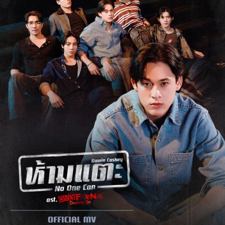 Only Friends: Dream On (2026)