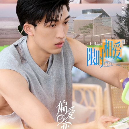 Love Wins All (2025)