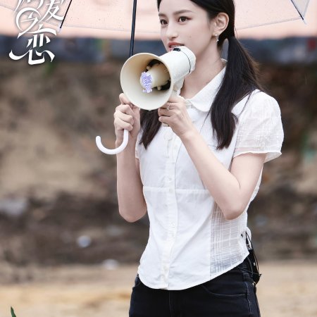 Love Wins All (2025)