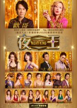 Night King Hong Kong Movie(2026) photo