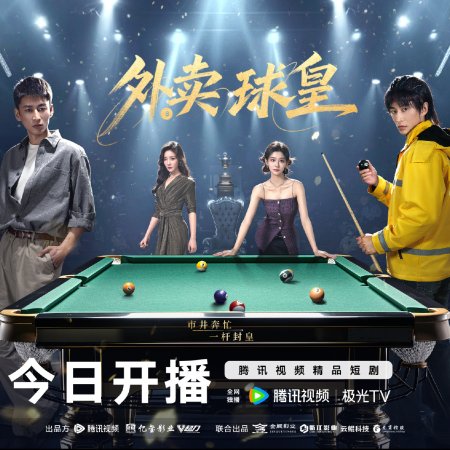 Rack 'n' Roll Delivery (2026)