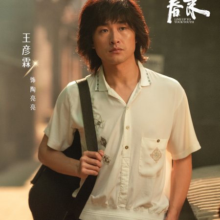 Live Up to Your Youth (2026)