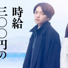 Part-Time Death Angel Japanese Movie(2026) photo