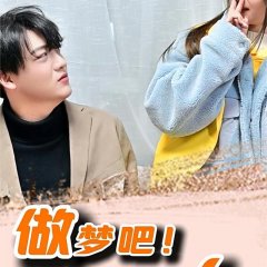 Zuo Meng Ba! Lao Po Da Ren Chinese Drama photo