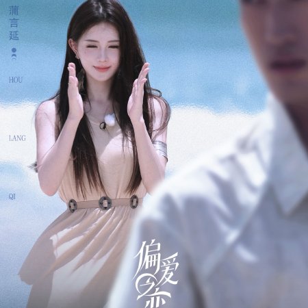 Love Wins All (2025)