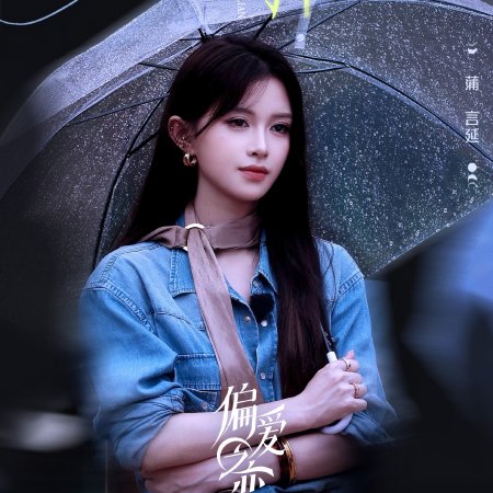 Love Wins All (2025)