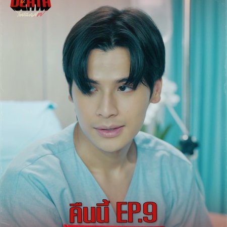 Dare You to Death (2025)