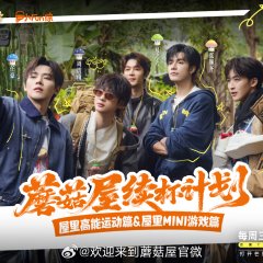 Welcome Back to Mushroom House Season 2 Chinese TV Program(2025) photo