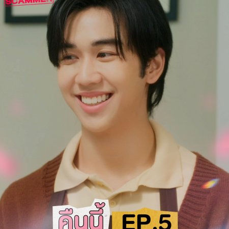 My Romance Scammer (2026)