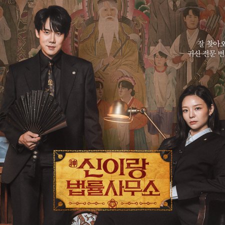 Phantom Lawyer (2026)