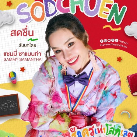 Love You Teacher (2026)