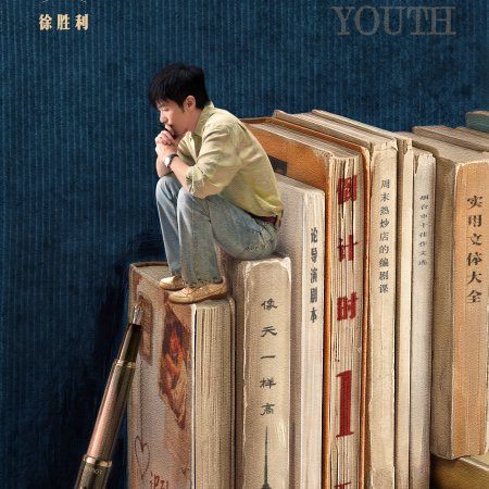 Live Up to Your Youth (2026)