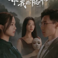 Who Invaded My Privacy Chinese Drama photo