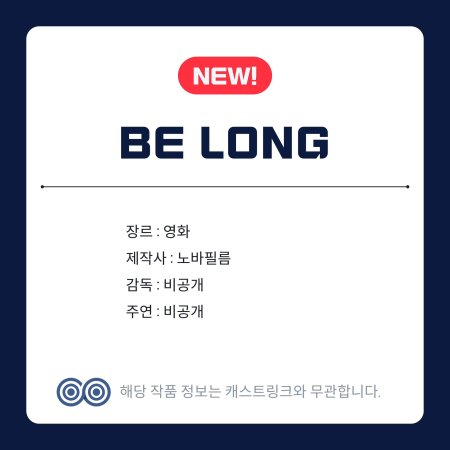 Be Long ()