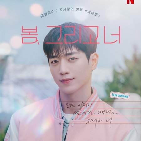 Boyfriend on Demand (2026)