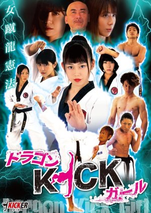 Dragon Kick Girl (2017) poster