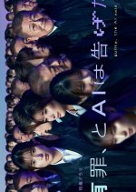 Guilty, the AI Said Japanese Drama(2026) photo