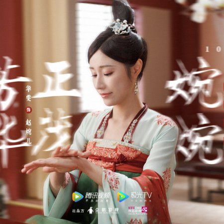 Legend of Two Sisters in the Chaos (2020)