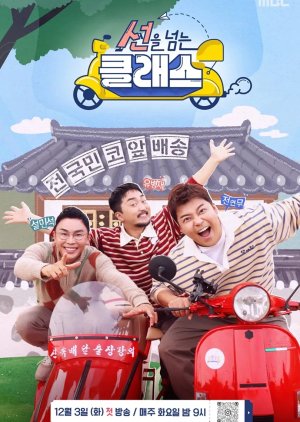Classes That Cross the Line poster