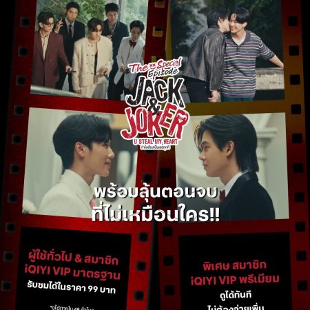 Jack & Joker: U Steal My Heart! Special Episode (2025)
