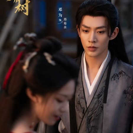 Love of the Divine Tree (2025)