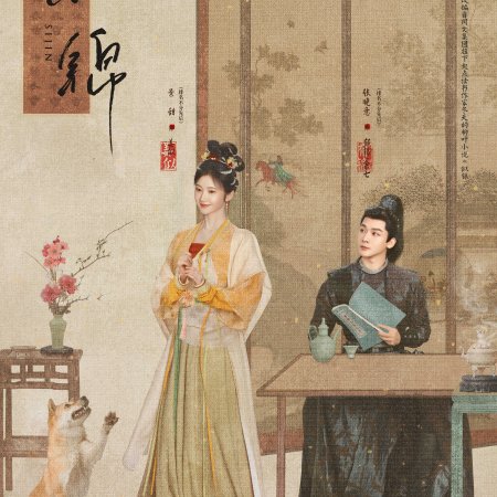 Si Jin (2025)