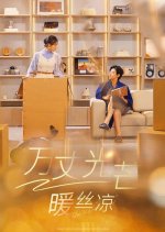 Wan Zhang Guang Mang Nuan Si Liang Chinese Drama photo