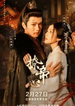 Get Rid of the Lover and Hook Up with the King Chinese Drama photo