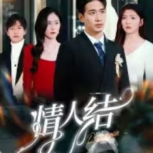 Qing Ren Jie (2025)