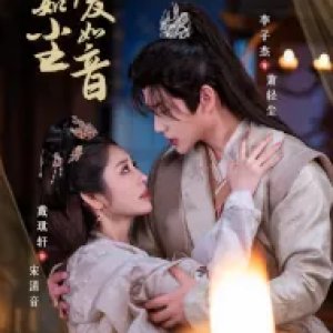 Jiang Shan Ru Chen Ai Ru Yin (2024)
