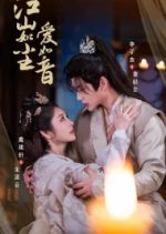 Jiang Shan Ru Chen Ai Ru Yin Chinese Drama photo