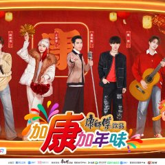 Jia Kang Jia Nian Wei Season 3 Chinese TV Program photo