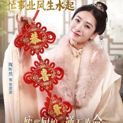Fei Chai Chu Niang Zhi Ni Tian Gai Ming Chinese Drama photo