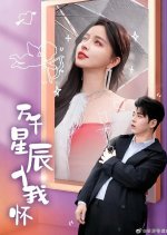 Wan Qian Xing Chen Ru Wo Huai Chinese Drama photo