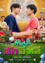 Hug E-Lhee the Musical Thai Drama photo