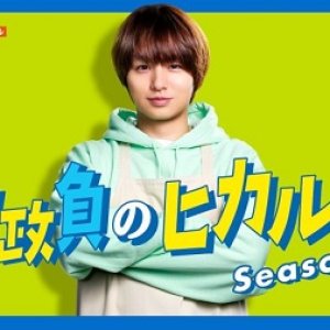 Kaseifu no Hikaru Season 2 (2025)