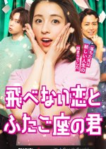 Tobenai Koi to Futagoza no Kimi Japanese Drama photo
