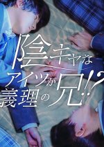 In Kyana Aitsu ga Giri no Ani?! Japanese Drama photo