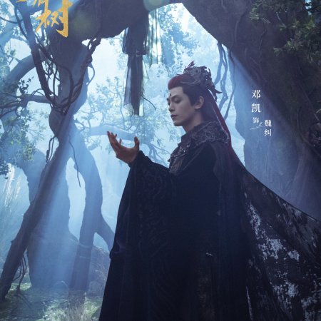 Love of the Divine Tree (2025)