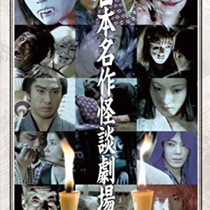 Nihon Meisaku Kaidan Gekijo (1979)