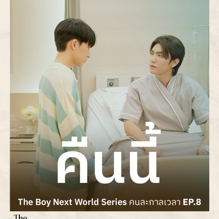 The Boy Next World (2025)