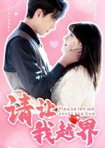Please Let Me Cross the Line Chinese Drama photo