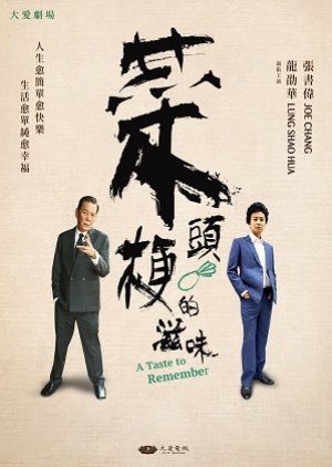 A Taste to Remember (2019) poster