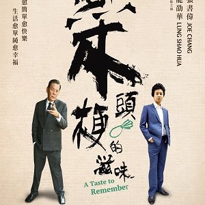 A Taste to Remember (2019)